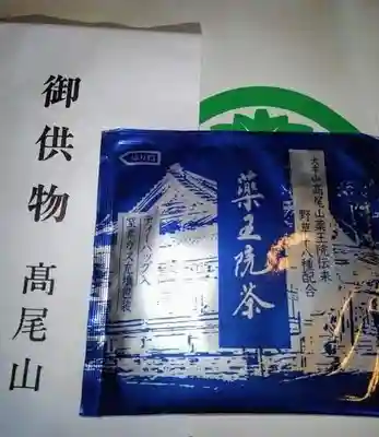 高尾山薬王院の授与品その他