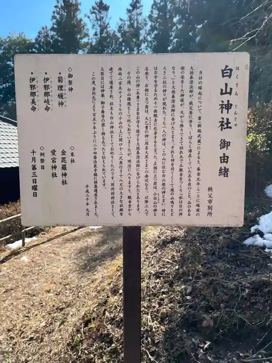 白山神社 秩父別所(埼玉県)