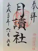 阿佐ヶ谷神明宮(東京都)