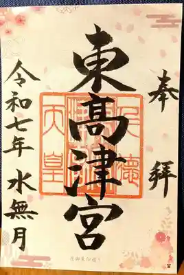 東高津宮(大阪府)