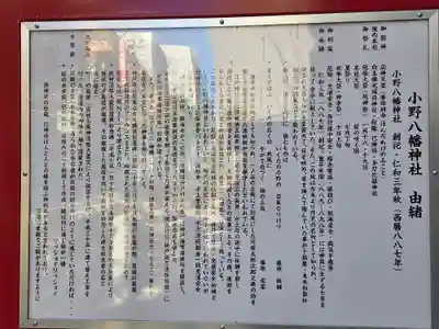 小野八幡神社(兵庫県)