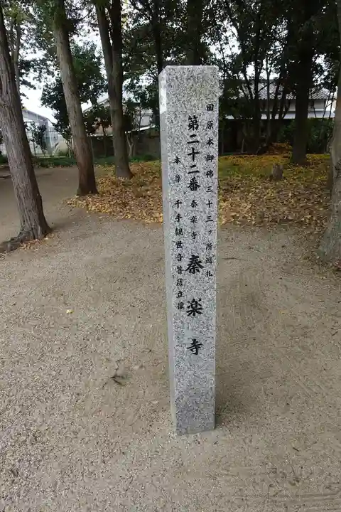 秦楽寺のその他建物