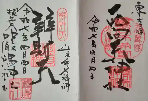 西向天神社(東京都)