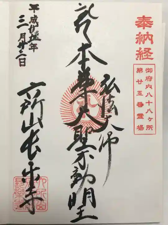 長楽寺(東京都)