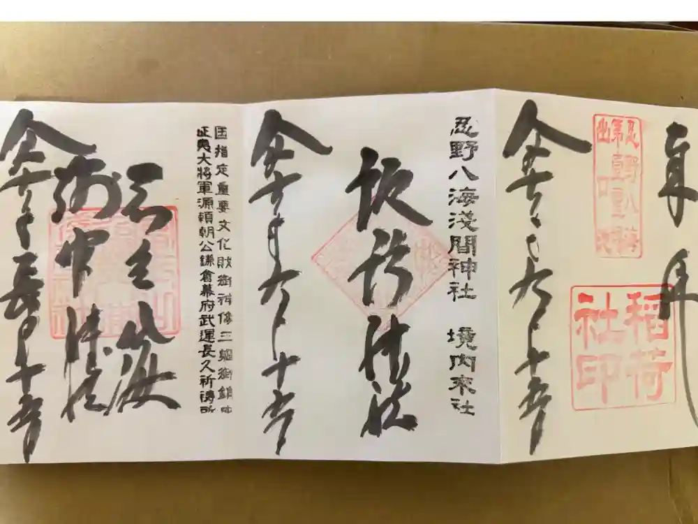 淺間神社（忍野八海）の御朱印