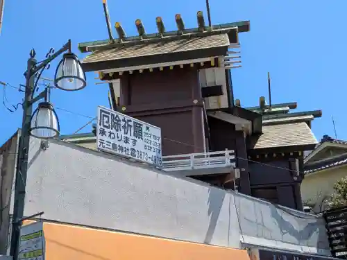 元三島神社(東京都)