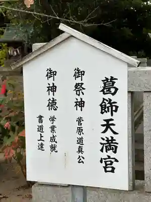 葛飾八幡宮のその他建物