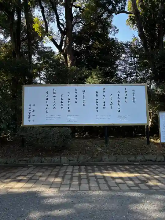 明治神宮の{uncategorized: "未分類", other: "その他", undefined: "問題あり", building: "その他建物", grave: "お墓", sacred_gate: "鳥居", guardian: "狛犬", statue: "像", buddha: "仏像", history: "歴史", nature: "自然", garden: "庭園", animal: "動物", pagoda: "塔", temizu: "手水舎", mountain_gate: "山門・神門", sanctuary: "本殿・本堂", subordinate: "末社・摂社", art: "芸術", scenery: "景色", jizo: "地蔵", ema: "絵馬", goshuin: "御朱印", omikuji: "おみくじ", items: "授与品その他", amulet: "お守り", goshuincho: "御朱印帳", eats: "食事", festival: "お祭り", votive_dance: "神楽", shichigosan: "七五三参", wedding: "結婚式", experience: "体験その他", initially: "初詣", around: "周辺", anti_infection: "感染症対策"}