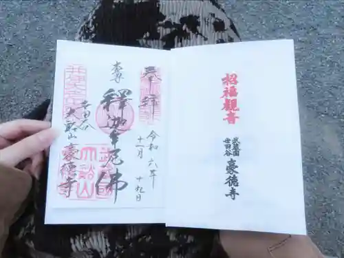 豪徳寺(東京都)