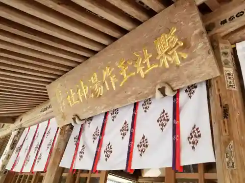 玉作湯神社の本殿