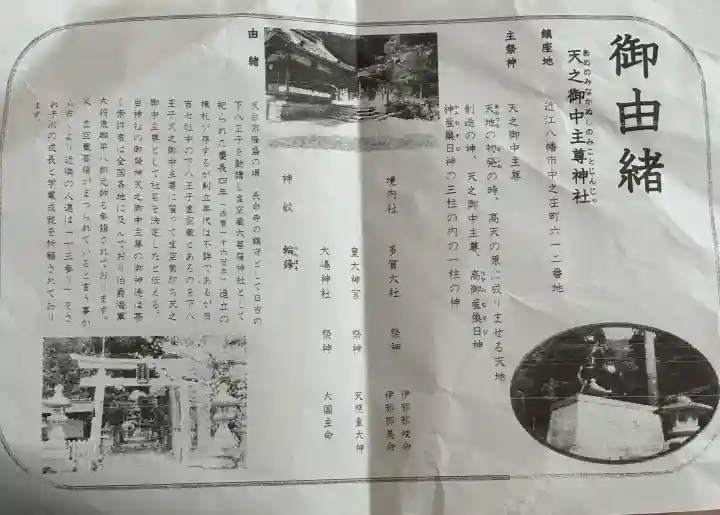 天之御中主尊神社の{uncategorized: "未分類", other: "その他", undefined: "問題あり", building: "その他建物", grave: "お墓", sacred_gate: "鳥居", guardian: "狛犬", statue: "像", buddha: "仏像", history: "歴史", nature: "自然", garden: "庭園", animal: "動物", pagoda: "塔", temizu: "手水舎", mountain_gate: "山門・神門", sanctuary: "本殿・本堂", subordinate: "末社・摂社", art: "芸術", scenery: "景色", jizo: "地蔵", ema: "絵馬", goshuin: "御朱印", omikuji: "おみくじ", items: "授与品その他", amulet: "お守り", goshuincho: "御朱印帳", eats: "食事", festival: "お祭り", votive_dance: "神楽", shichigosan: "七五三参", wedding: "結婚式", experience: "体験その他", initially: "初詣", around: "周辺", anti_infection: "感染症対策"}