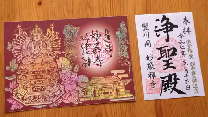 豊川閣 妙厳寺(愛知県)