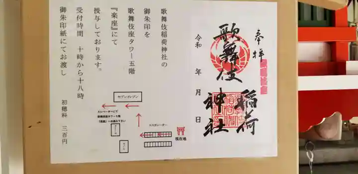 歌舞伎稲荷神社のその他建物