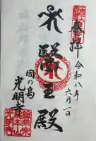 光明寺(広島県)