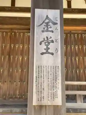 金剛峰寺大伽藍金堂(和歌山県)
