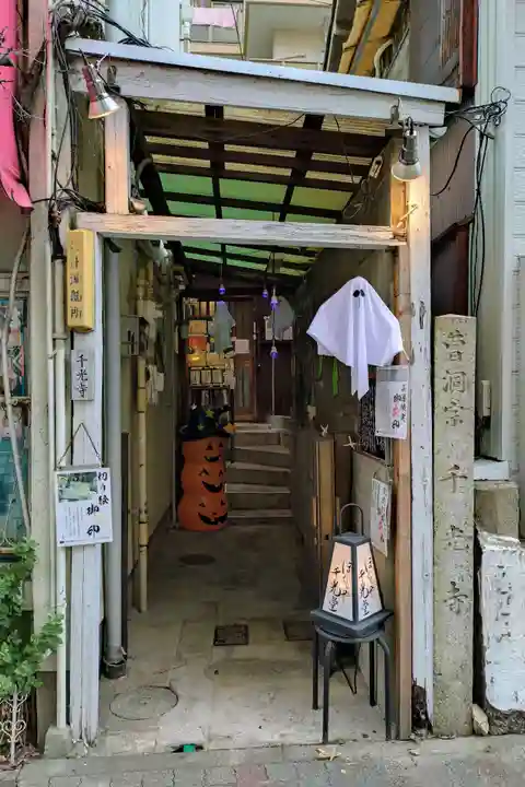 千光寺(愛知県)