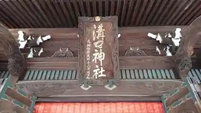 溝口神社の本殿・本堂
