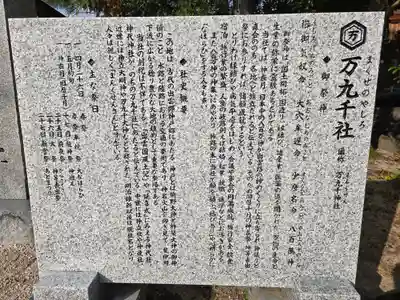 万九千社(島根県)