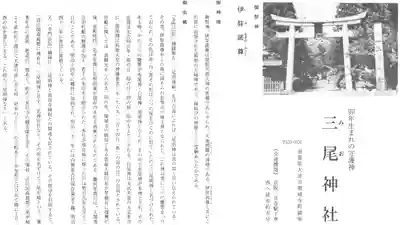 三尾神社(滋賀県)