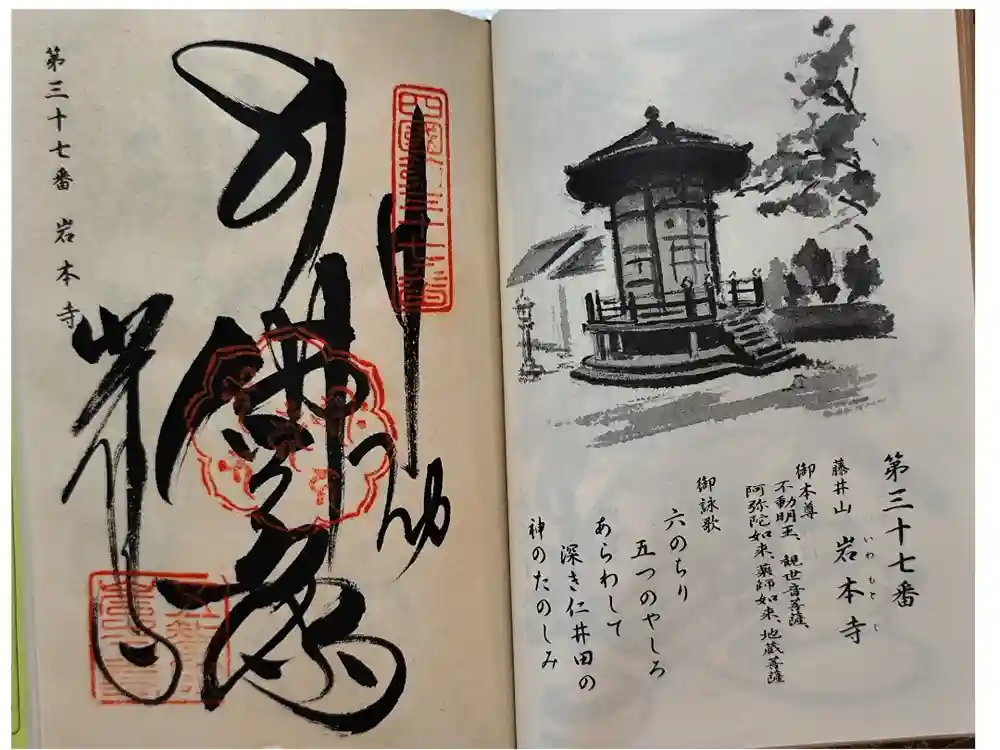 岩本寺の御朱印