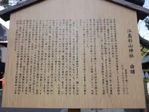 江島杉山神社の歴史