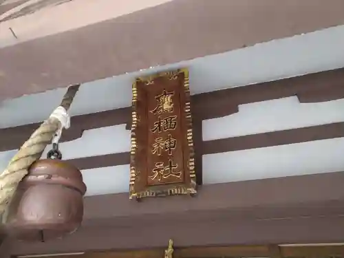 鷹栖神社の本殿