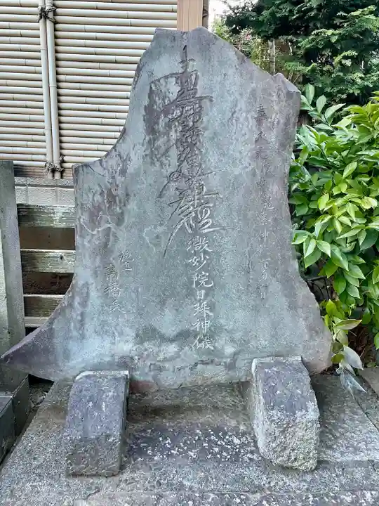 養伝寺(東京都)