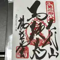 橋立堂(埼玉県)