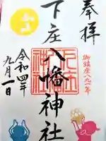 下庄八幡神社(福岡県)