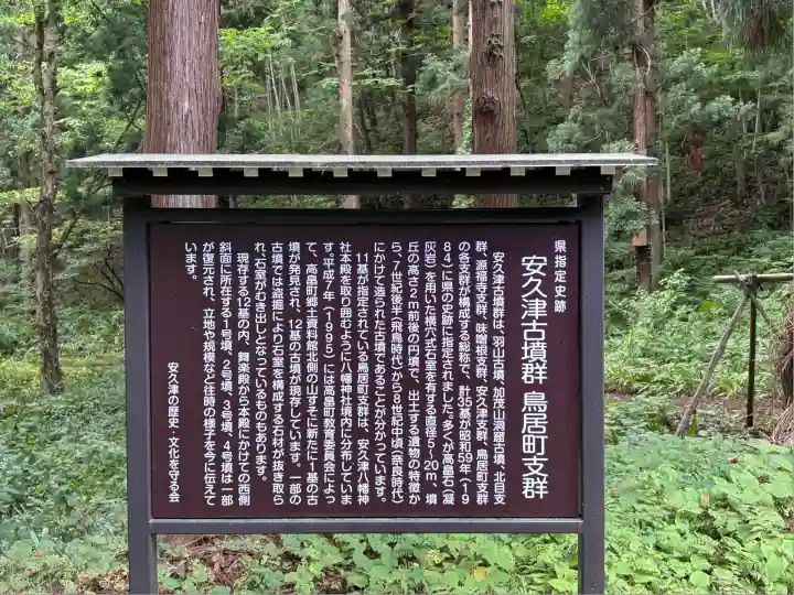 安久津八幡神社(山形県)