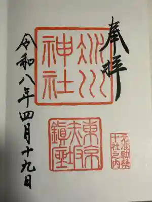 赤坂氷川神社の御朱印