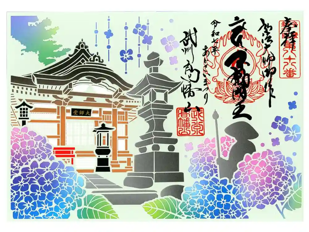 高幡不動尊　金剛寺の御朱印