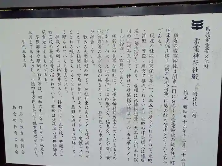 板倉雷電神社(群馬県)