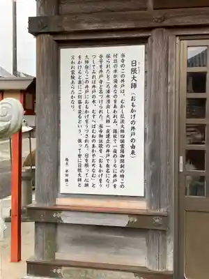 井戸寺(徳島県)