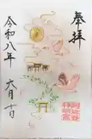 阿佐ヶ谷神明宮の御朱印