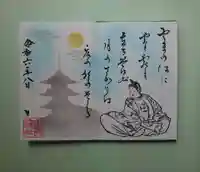 小御門神社の御朱印