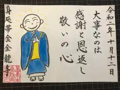 10月の御朱印です