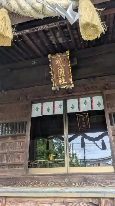 八雲神社の{uncategorized: "未分類", other: "その他", undefined: "問題あり", building: "その他建物", grave: "お墓", sacred_gate: "鳥居", guardian: "狛犬", statue: "像", buddha: "仏像", history: "歴史", nature: "自然", garden: "庭園", animal: "動物", pagoda: "塔", temizu: "手水舎", mountain_gate: "山門・神門", sanctuary: "本殿・本堂", subordinate: "末社・摂社", art: "芸術", scenery: "景色", jizo: "地蔵", ema: "絵馬", goshuin: "御朱印", omikuji: "おみくじ", items: "授与品その他", amulet: "お守り", goshuincho: "御朱印帳", eats: "食事", festival: "お祭り", votive_dance: "神楽", shichigosan: "七五三参", wedding: "結婚式", experience: "体験その他", initially: "初詣", around: "周辺", anti_infection: "感染症対策"}