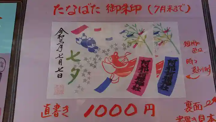 阿邪訶根神社のその他建物