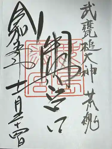 鹿島神宮(茨城県)