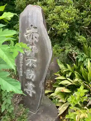 正法院(神奈川県)