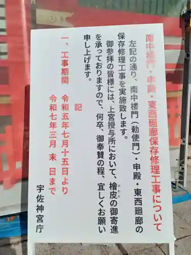 宇佐神宮のその他建物