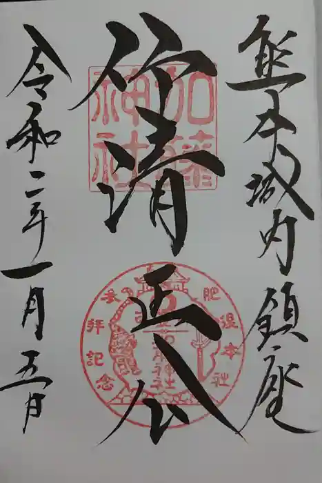 加藤神社の御朱印