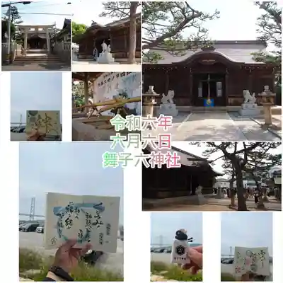 舞子六神社/まいこむの宮(兵庫県)