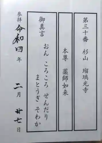 瑠璃光寺(大分県)