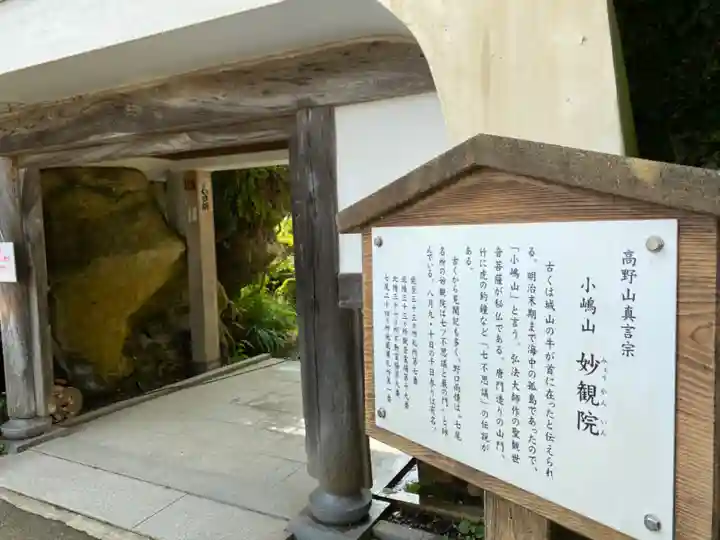 妙観院のその他建物