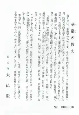 東大寺の{uncategorized: "未分類", other: "その他", undefined: "問題あり", building: "その他建物", grave: "お墓", sacred_gate: "鳥居", guardian: "狛犬", statue: "像", buddha: "仏像", history: "歴史", nature: "自然", garden: "庭園", animal: "動物", pagoda: "塔", temizu: "手水舎", mountain_gate: "山門・神門", sanctuary: "本殿・本堂", subordinate: "末社・摂社", art: "芸術", scenery: "景色", jizo: "地蔵", ema: "絵馬", goshuin: "御朱印", omikuji: "おみくじ", items: "授与品その他", amulet: "お守り", goshuincho: "御朱印帳", eats: "食事", festival: "お祭り", votive_dance: "神楽", shichigosan: "七五三参", wedding: "結婚式", experience: "体験その他", initially: "初詣", around: "周辺", anti_infection: "感染症対策"}