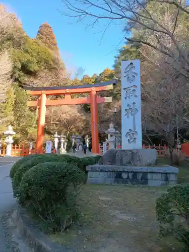 香取神宮の{uncategorized: "未分類", other: "その他", undefined: "問題あり", building: "その他建物", grave: "お墓", sacred_gate: "鳥居", guardian: "狛犬", statue: "像", buddha: "仏像", history: "歴史", nature: "自然", garden: "庭園", animal: "動物", pagoda: "塔", temizu: "手水舎", mountain_gate: "山門・神門", sanctuary: "本殿・本堂", subordinate: "末社・摂社", art: "芸術", scenery: "景色", jizo: "地蔵", ema: "絵馬", goshuin: "御朱印", omikuji: "おみくじ", items: "授与品その他", amulet: "お守り", goshuincho: "御朱印帳", eats: "食事", festival: "お祭り", votive_dance: "神楽", shichigosan: "七五三参", wedding: "結婚式", experience: "体験その他", initially: "初詣", around: "周辺", anti_infection: "感染症対策"}