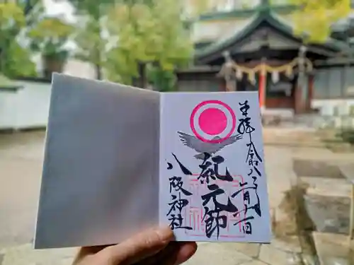 八阪神社(大阪府)
