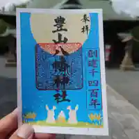 豊山八幡神社(福岡県)